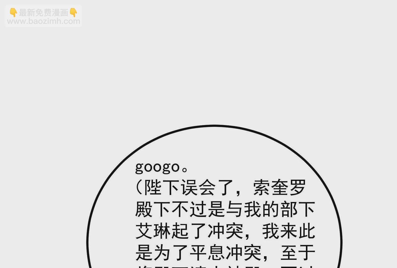 古神遊戲 - 第108話對話！最後的和平努力(3/3) - 2